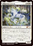Emiel the Blessed (Year of the Horse 2026) (Japanese) [Standard Showdown Promos]