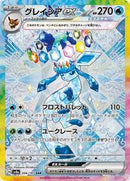 Glaceon ex - 206/187 (Japanese) (206/187) [SV8a: Terastal Fest ex]