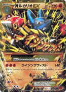 Mega Lucario EX - 105/096 (Japanese) (105/096) [XY3: Rising Fist]