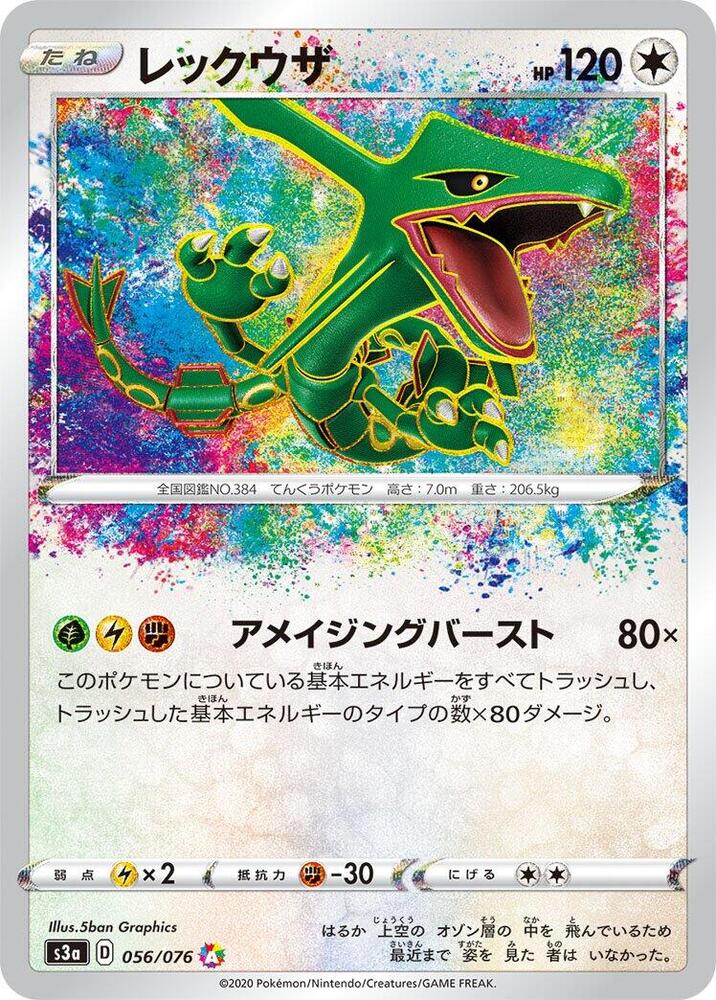 Rayquaza (Japanese) (056/076) [S3a: Legendary Heartbeat]
