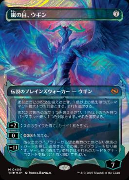 Ugin, Eye of the Storms (Showcase) (Halo Foil) (Japanese) [Tarkir: Dragonstorm]