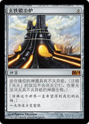 Darksteel Forge (Chinese (Simplified)) [Magic 2014 (M14)]