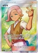 Ilima (Japanese) (065/060) [SM1S: Collection Sun]