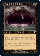 Gurmag Angler (Japanese) [Time Spiral: Remastered]