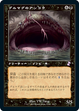 Gurmag Angler (Japanese) [Time Spiral: Remastered]