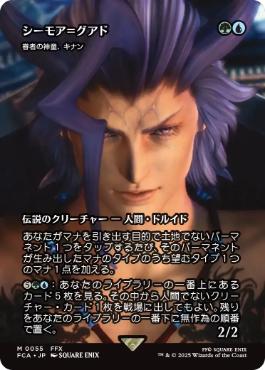 Seymour Guado - Kinnan, Bonder Prodigy (Showcase) (Japanese) [FINAL FANTASY: Through the Ages]