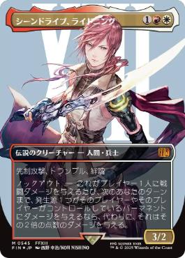 Lightning, Army of One (0545) (Borderless) (Surge Foil) (Japanese) [FINAL FANTASY]