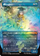 Snapcaster Mage (Borderless) (Chocobo Track Foil) (Japanese) [Commander: FINAL FANTASY]