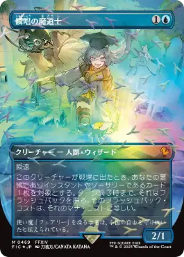Snapcaster Mage (Borderless) (Chocobo Track Foil) (Japanese) [Commander: FINAL FANTASY]