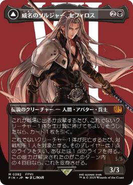 Sephiroth, Fabled SOLDIER (0382) (Borderless) (Japanese) [FINAL FANTASY]