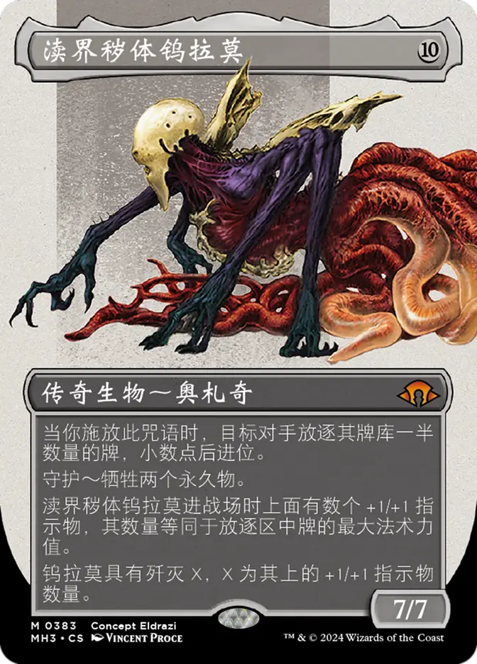 Ulamog, the Defiler (Borderless) (Chinese (Simplified)) [Modern Horizons 3]