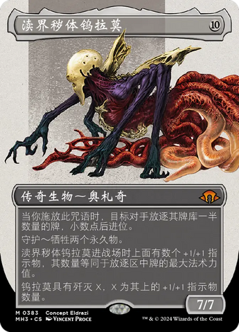 Ulamog, the Defiler (Borderless) (Chinese (Simplified)) [Modern Horizons 3]