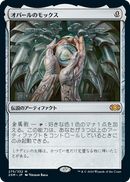 Mox Opal (Japanese) [Double Masters]