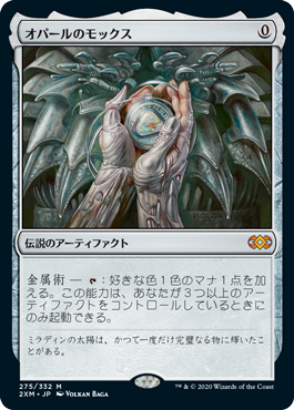 Mox Opal (Japanese) [Double Masters]