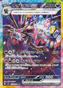 Hydreigon ex (Japanese) (133/106) [SV8: Super Electric Breaker]