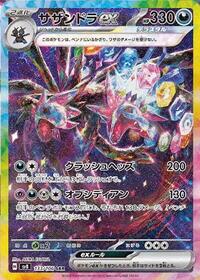 Hydreigon ex (Japanese) (133/106) [SV8: Super Electric Breaker]