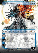 Tezzeret the Seeker (Japanese) [Secret Lair Drop Series]