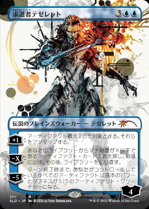 Tezzeret the Seeker (Japanese) [Secret Lair Drop Series]