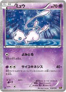 Mew - 016/036 (Japanese) (016/036) [CP5: Mythical & Legendary Dream Shine Collection]