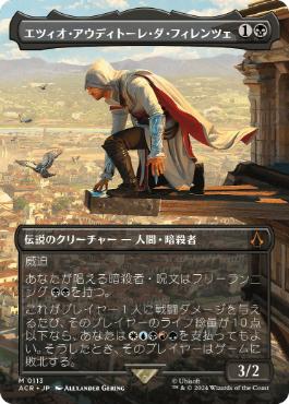 Ezio Auditore da Firenze (Borderless) (Japanese) [Universes Beyond: Assassin's Creed]