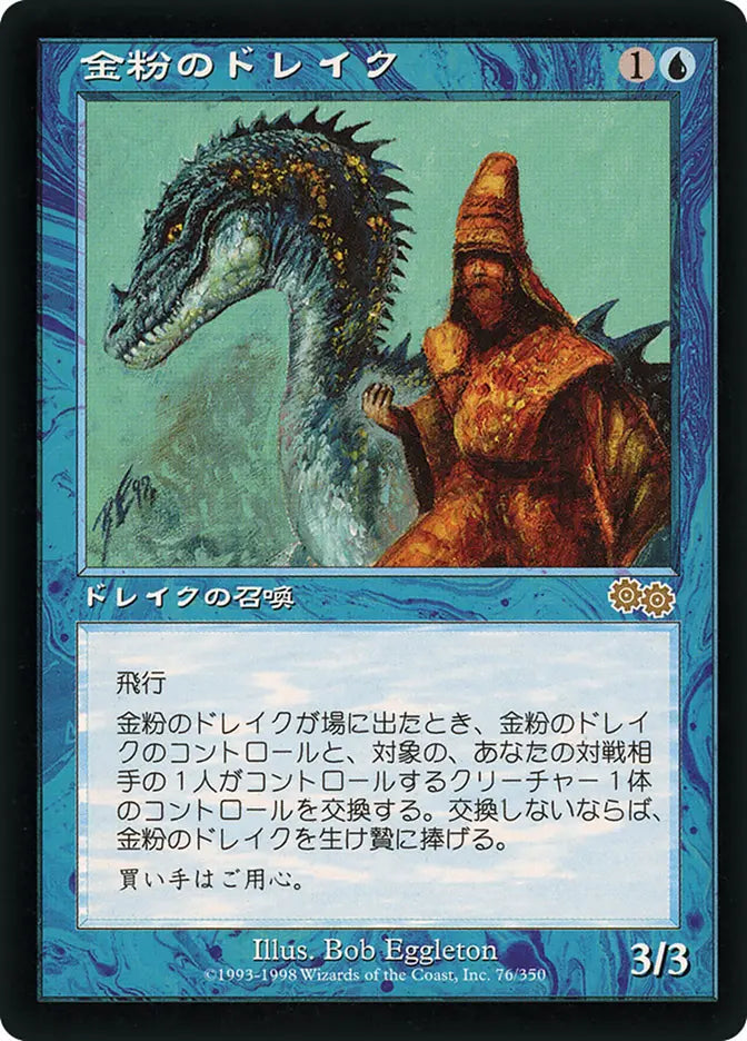 Gilded Drake (Japanese) [Urza's Saga]
