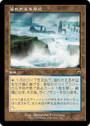 Flooded Strand (Retro Frame) (Japanese) [Modern Horizons 3]