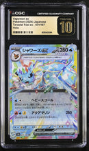 CGC PRISTINE 10 Vaporeon ex (031/187) [Terastal Fest ex] - 6092425064