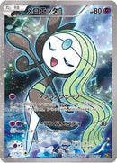 Meloetta - 019/036 (Japanese) (019/036) [CP5: Mythical & Legendary Dream Shine Collection]