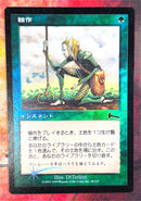 Crop Rotation 1 [Urza's Legacy]