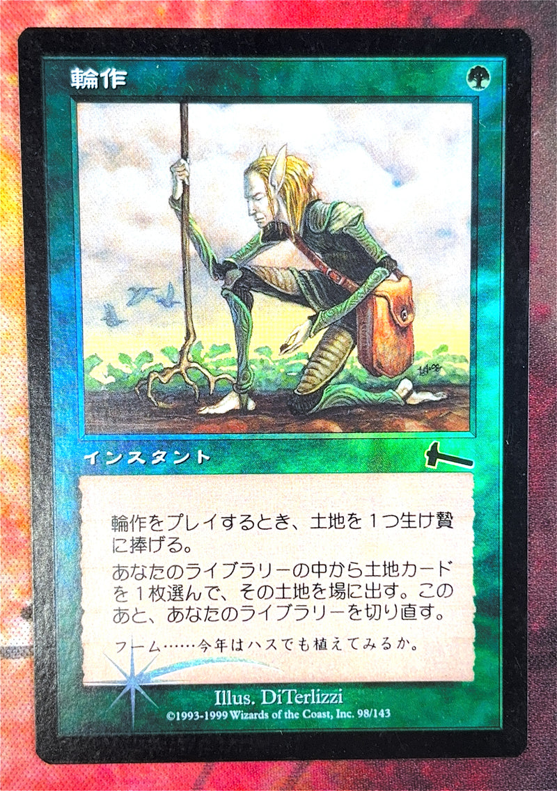 Crop Rotation 1 [Urza's Legacy]