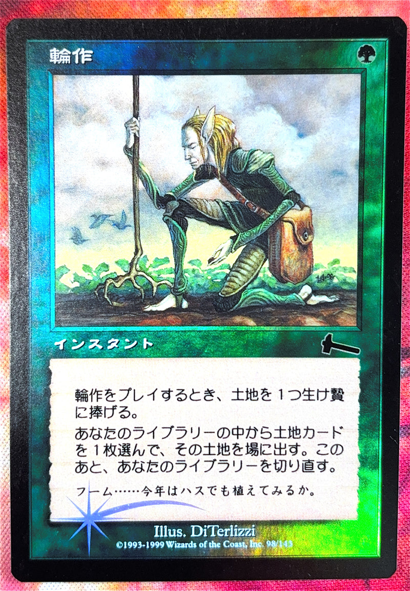 Crop Rotation 2 [Urza's Legacy]