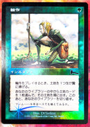 Crop Rotation 4 [Urza's Legacy]