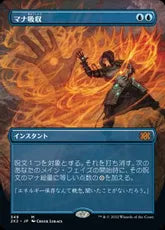 Mana Drain (Borderless) (Japanese) [Double Masters 2022]