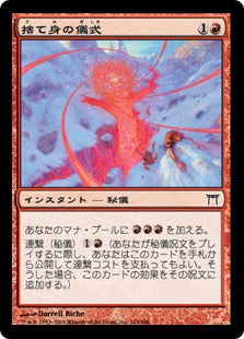 Desperate Ritual (Japanese) [Champions of Kamigawa]