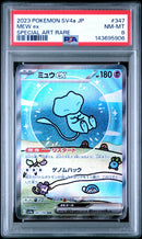 PSA NM-MT 8 Mew Ex (347/190) [Japanese Sv4A-Shiny Treasure Ex] - 143695906