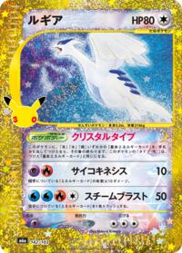 Lugia (Japanese) (142/103) [M6a: MEGA Expansion 30th Celebration]