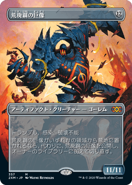 Blightsteel Colossus (Borderless) (Japanese) [Double Masters]