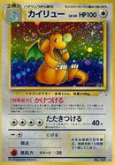 Dragonite (Japanese) [Mystery of the Fossils]