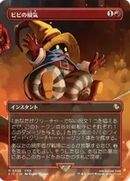 Vivi's Persistence (Borderless) (Japanese) [Commander: FINAL FANTASY]