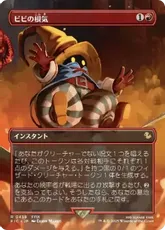 Vivi's Persistence (Borderless) (Japanese) [Commander: FINAL FANTASY]