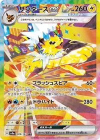 Jolteon ex - 209/187 (Japanese) (209/187) [SV8a: Terastal Fest ex]
