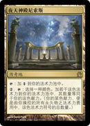 Nykthos, Shrine to Nyx (Chinese (Simplified)) [Theros]
