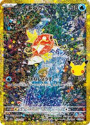 Magikarp (Japanese) (165/103) [M6a: MEGA Expansion 30th Celebration]