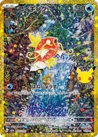 Magikarp (Japanese) (165/103) [M6a: MEGA Expansion 30th Celebration]