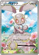 Magearna - 031/036 (Japanese) (031/036) [CP5: Mythical & Legendary Dream Shine Collection]