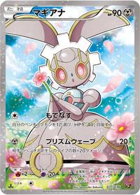 Magearna - 031/036 (Japanese) (031/036) [CP5: Mythical & Legendary Dream Shine Collection]