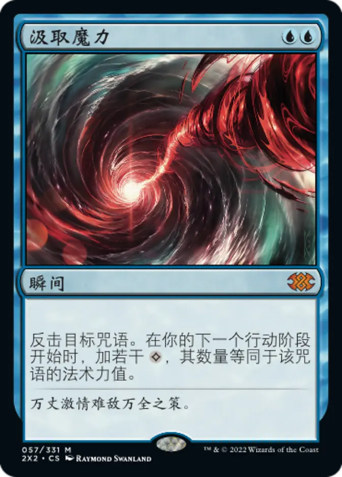 Mana Drain (Chinese (Simplified)) [Double Masters 2022]