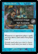 Rhystic Study (Japanese) [Prophecy]