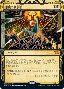 Demonic Tutor (Japanese) [Strixhaven: Mystical Archive]