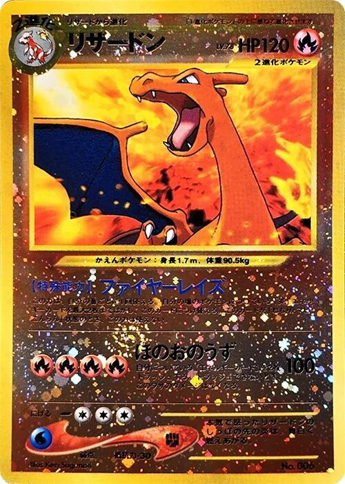Charizard (Japanese) (006) [Neo Premium File 2]
